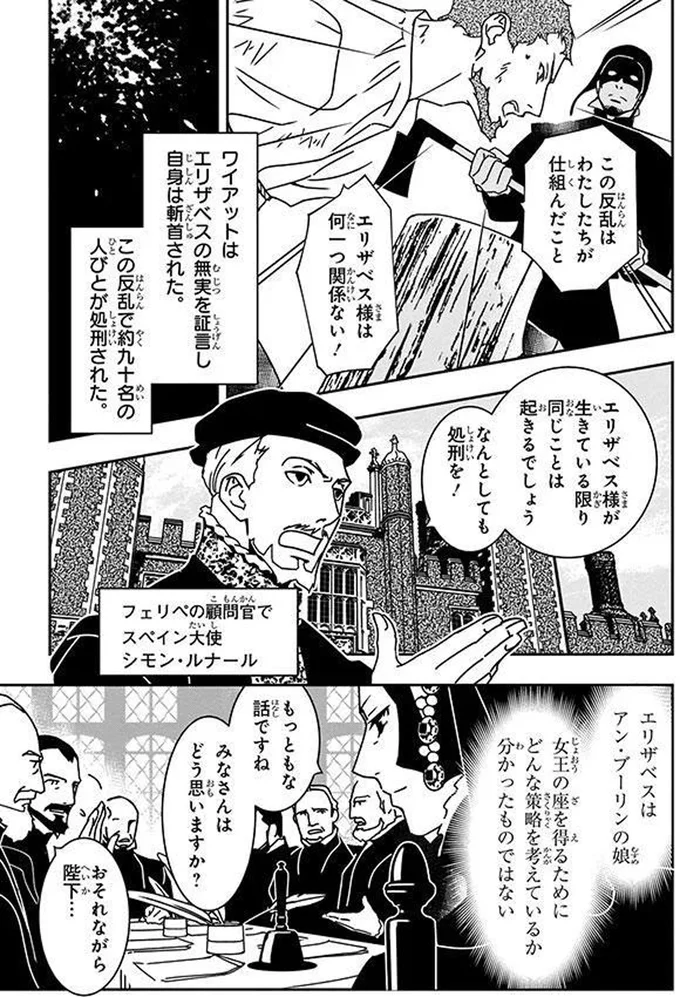 誠実な姿勢を民が支持。二度と帰れないはずのロンドン塔からの帰還／イギリスを大国に導いたエリザベス女王一世 06-02.png