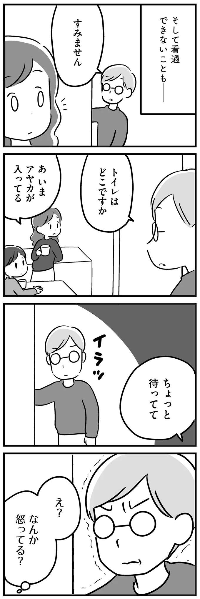 「こんな来たくもないところに...」脳腫瘍の手術をした父。人が変わってしまって...えっ／家族を忘れた父親との23年間 kazoku9_7.jpeg