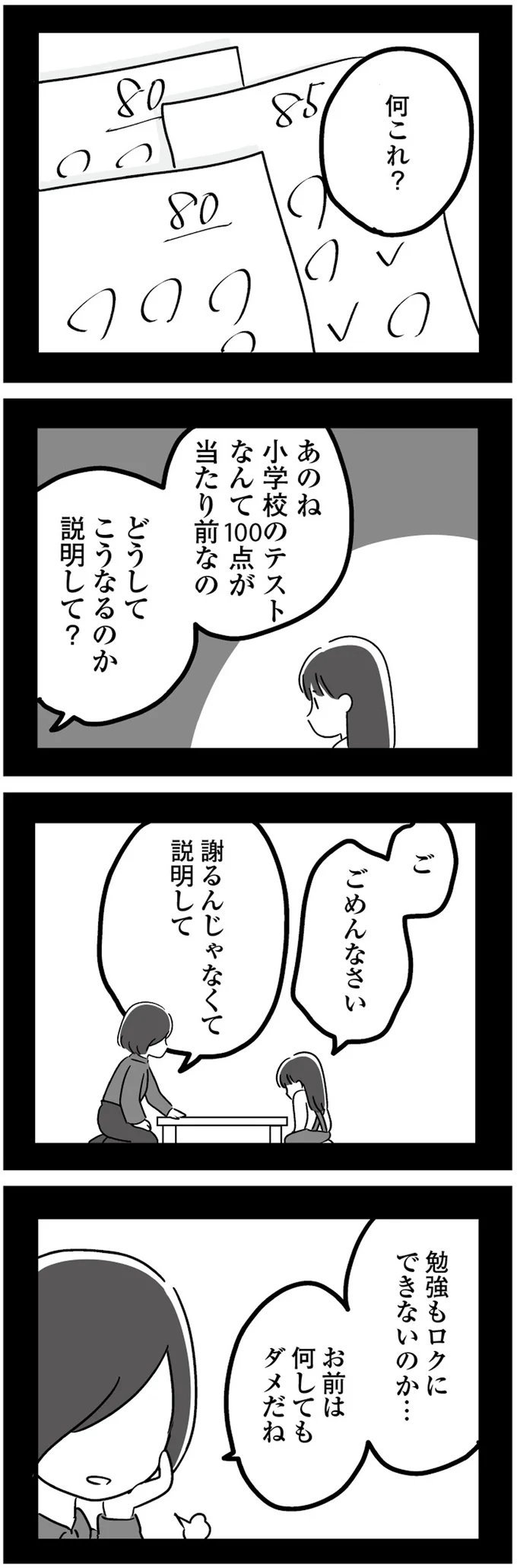 『 恋するママ友たち　私以外も不倫してた』 14.png