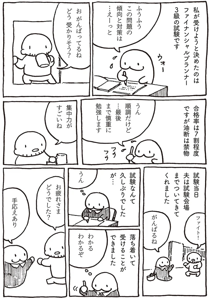 『売れないマンガ家の貧しくない生活』 11-03.png