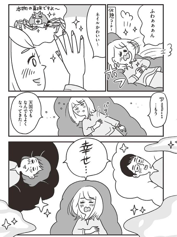 『スパあんこうの胃袋』 02-02.png
