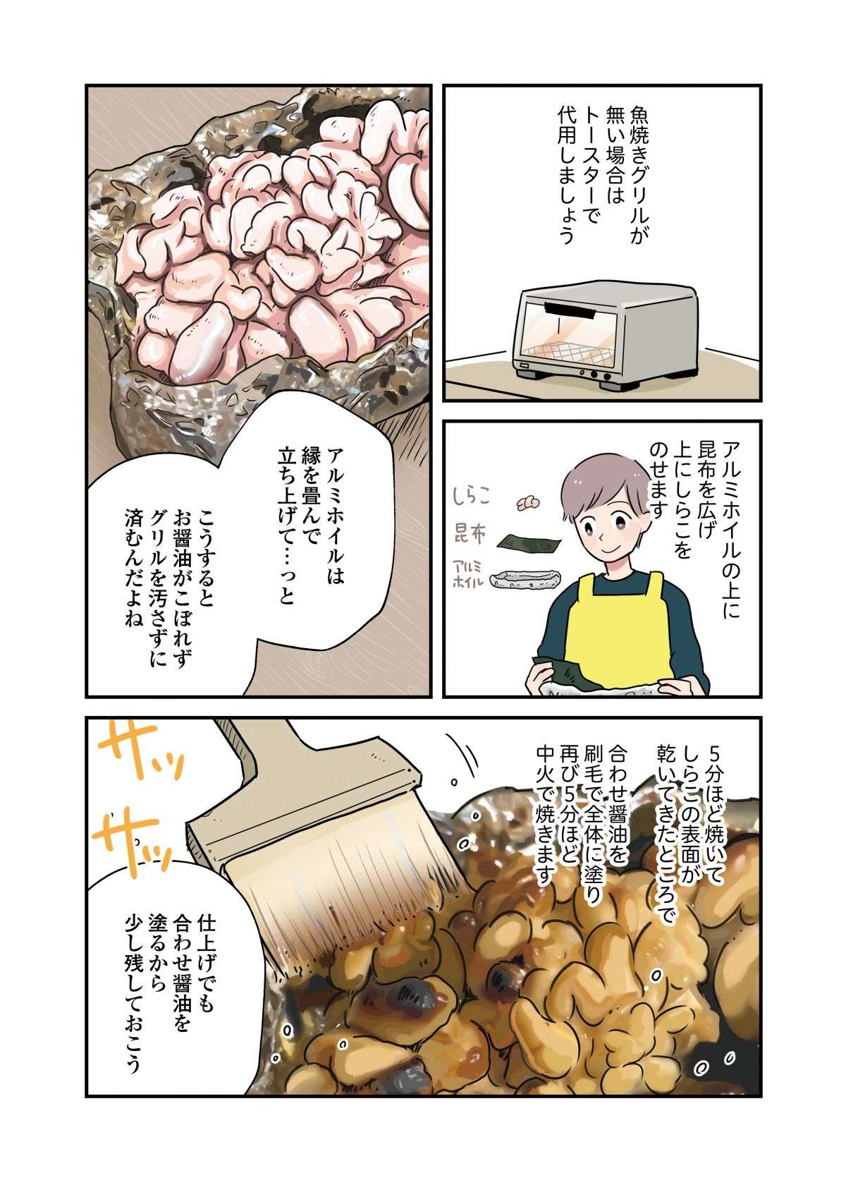 1日の終わりに...地酒とおつまみで至福の時間「しらこの昆布焼き」／はたらく彼女と、つくるヒモ 6.jpg