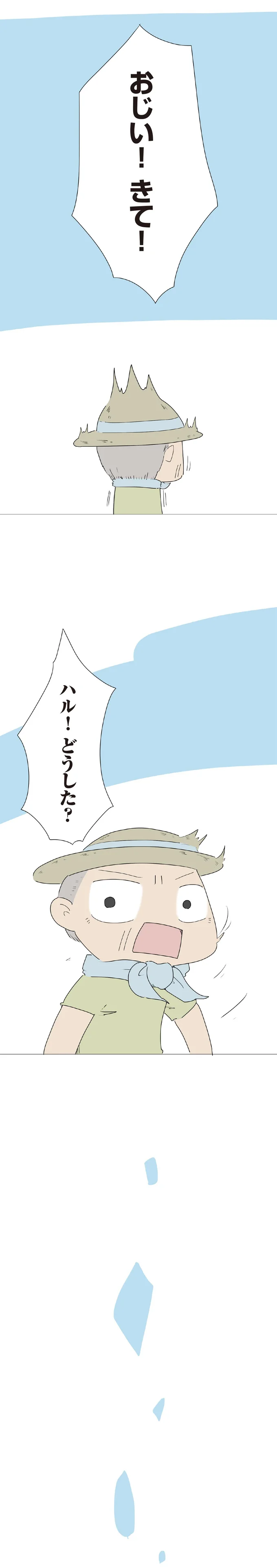 『ハルとゲン 70歳、はじめての子育て 1』 41-03.png