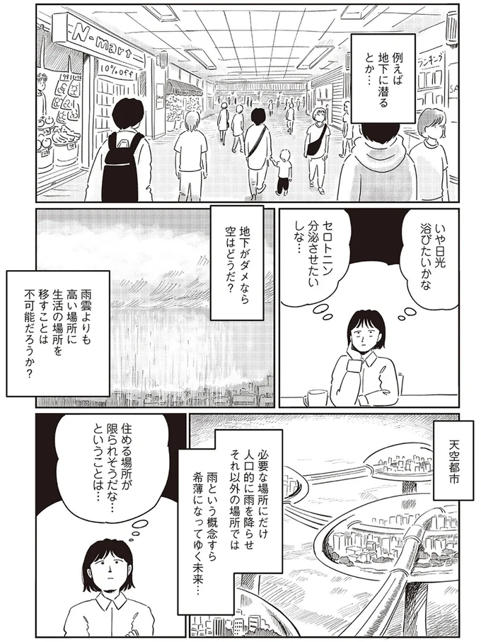 『小川千雪の妄想録』 10-05.png