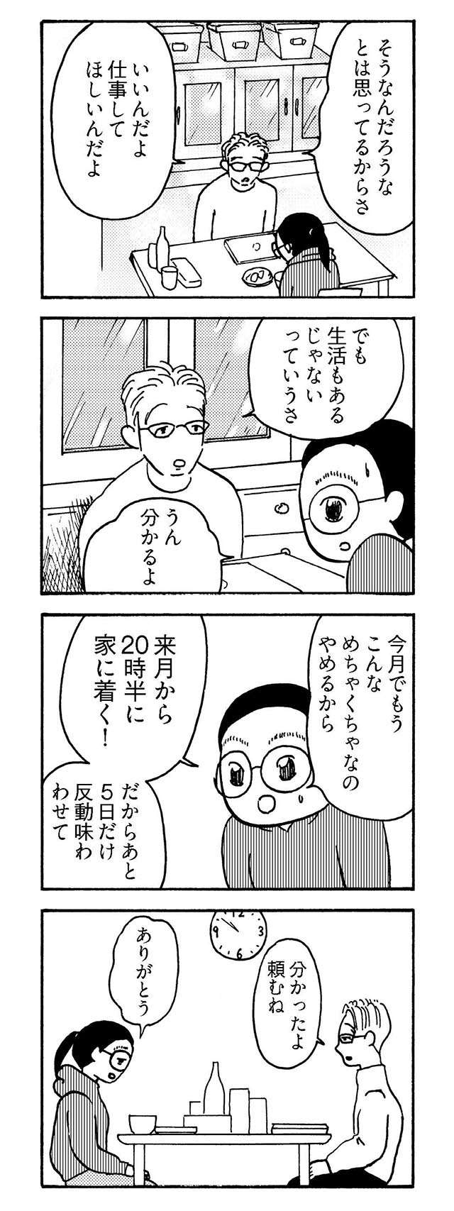 「何時に帰ってくるか分からなくで困るよ」家事育児の役割を妻と夫と交換したら...あれ？／大黒柱妻の日常 daikokubasira4_4.jpg