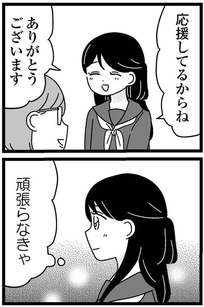 『妹なんか生まれてこなければよかったのに きょうだい児が自分を取り戻す物語』 07-06.webp
