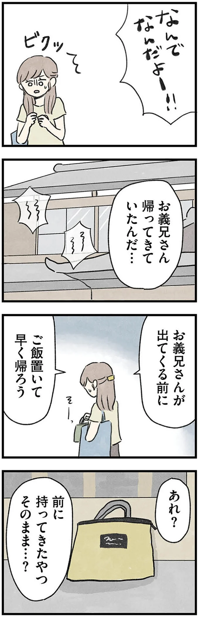 『隠された家族』 11-06.webp
