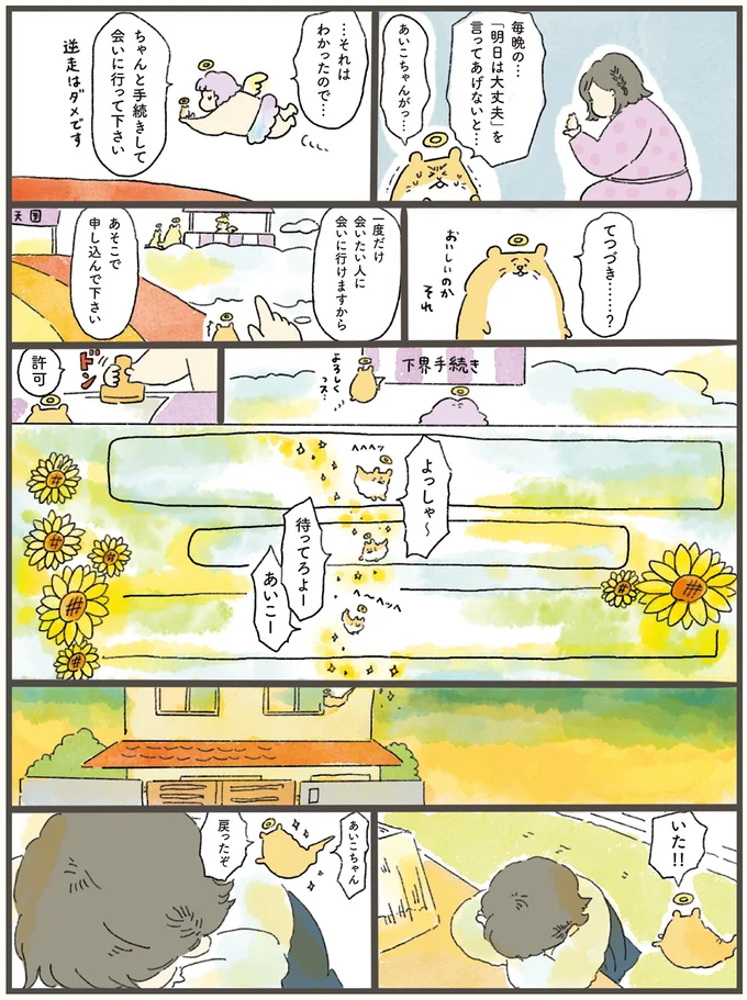 『天国での暮らしはどうですか』 09-03.webp