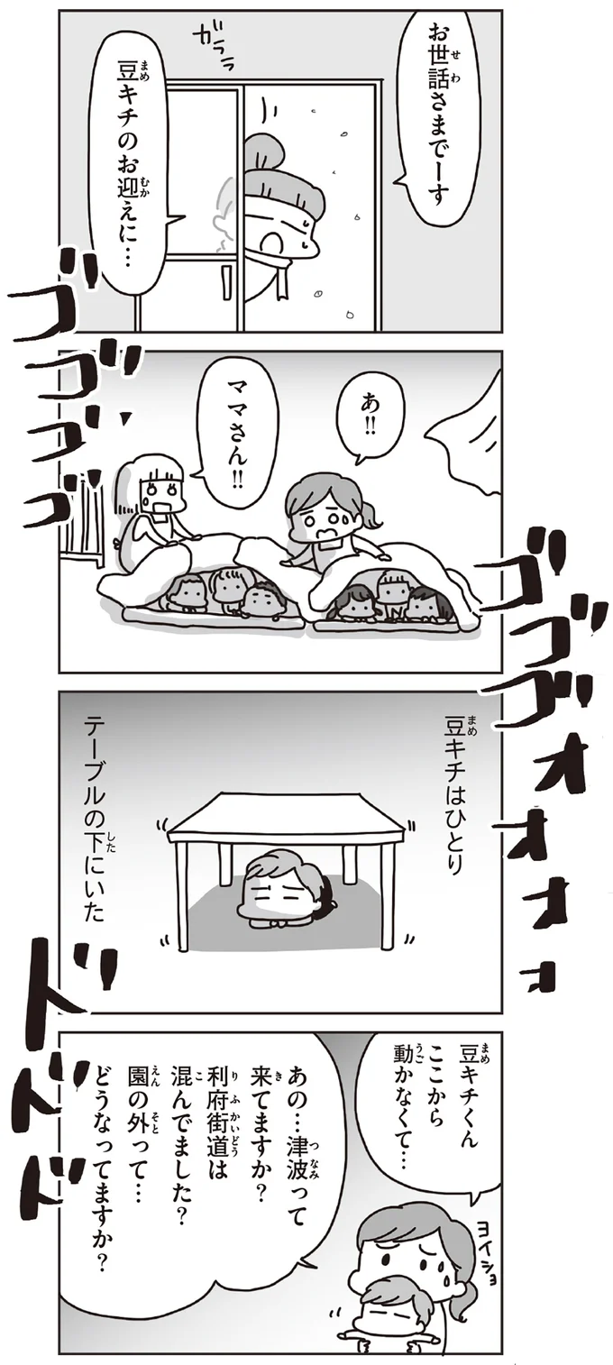 『今日、地震がおきたら』 42.webp