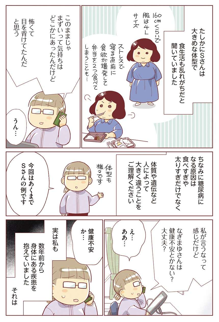 40代になって激太り！ 目をそらしてきたダイエットに10年ぶりに挑戦／人生で一番楽に17kgのダイエット 23.jpg