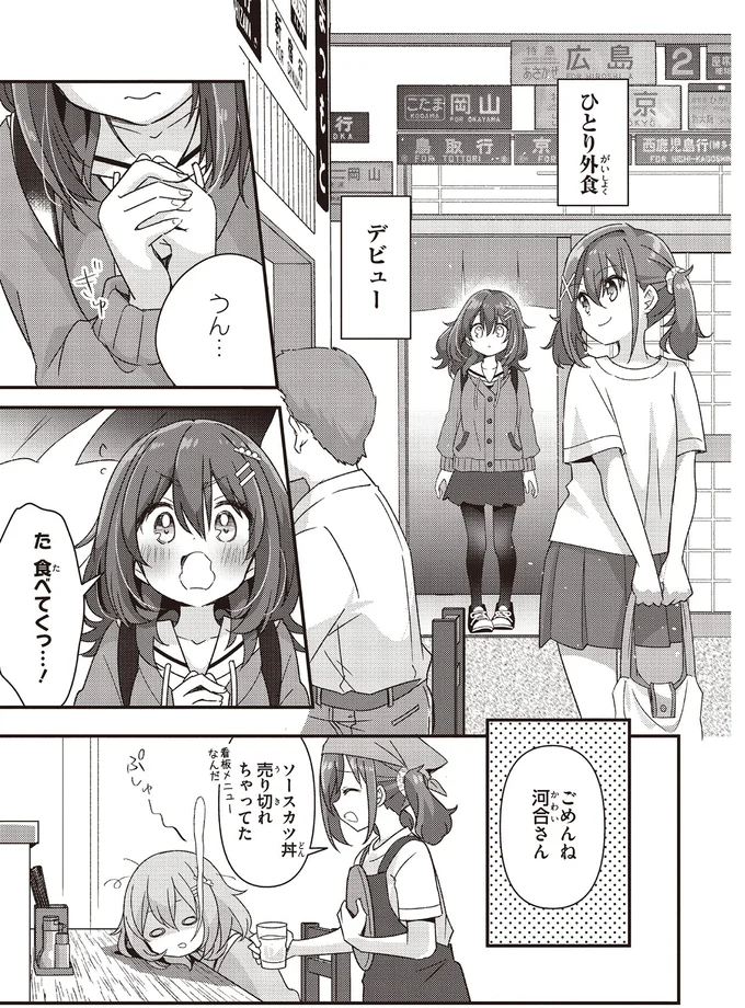 『日々は過ぎれど飯うまし』 34.webp