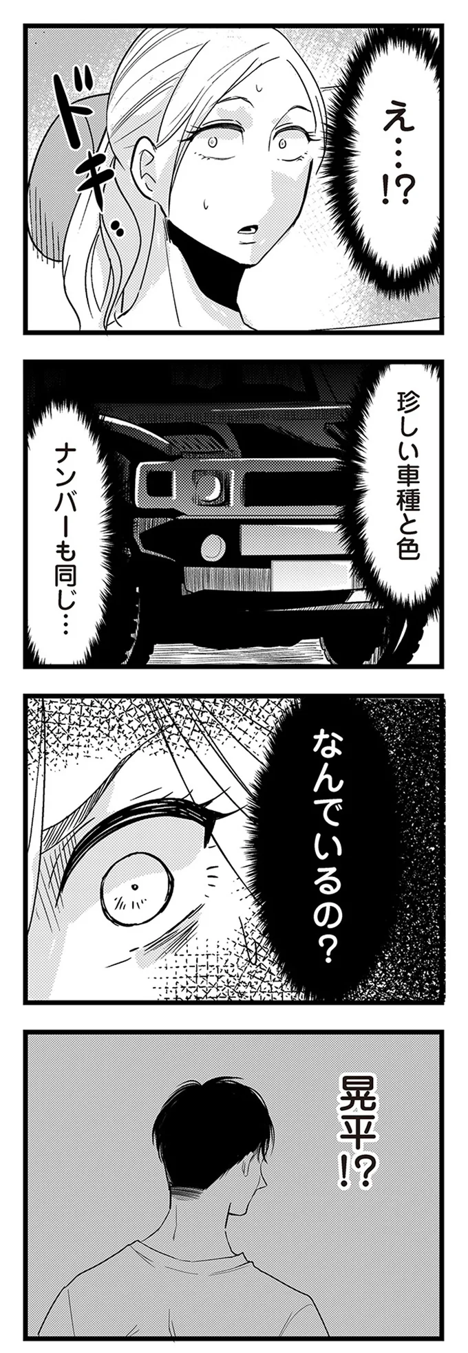『結婚したい39歳の私と最低クズ男の最悪なウソ』 07-09.webp