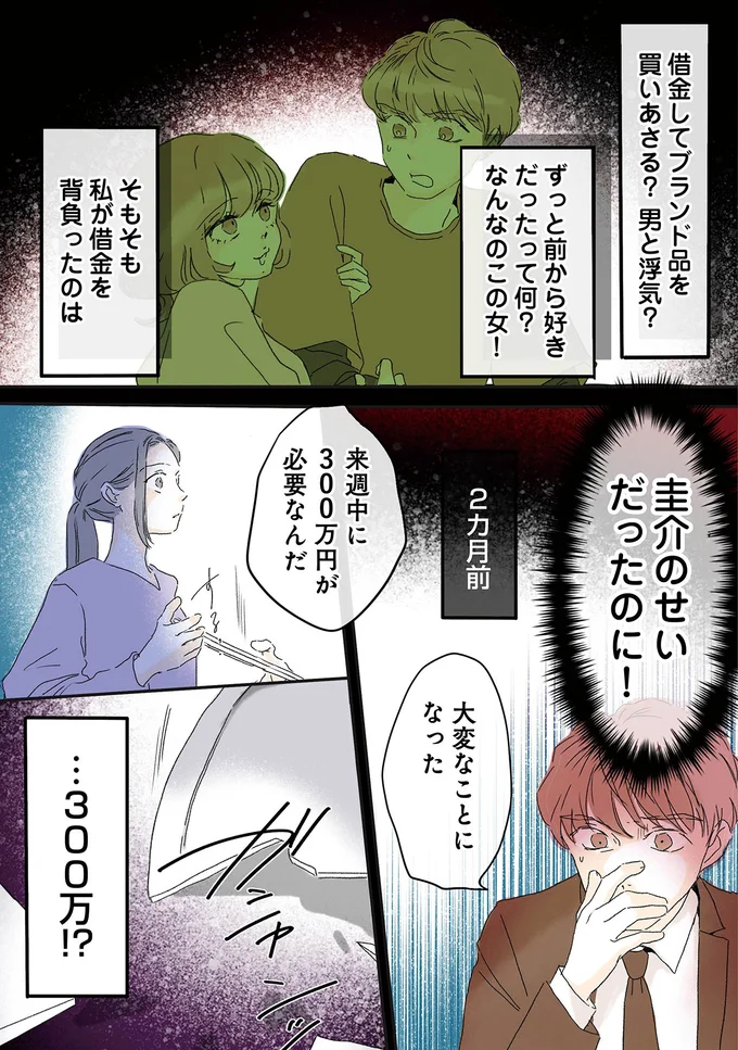 『夫がゴミだと気づいたので捨てさせていただきます』 01-08.png