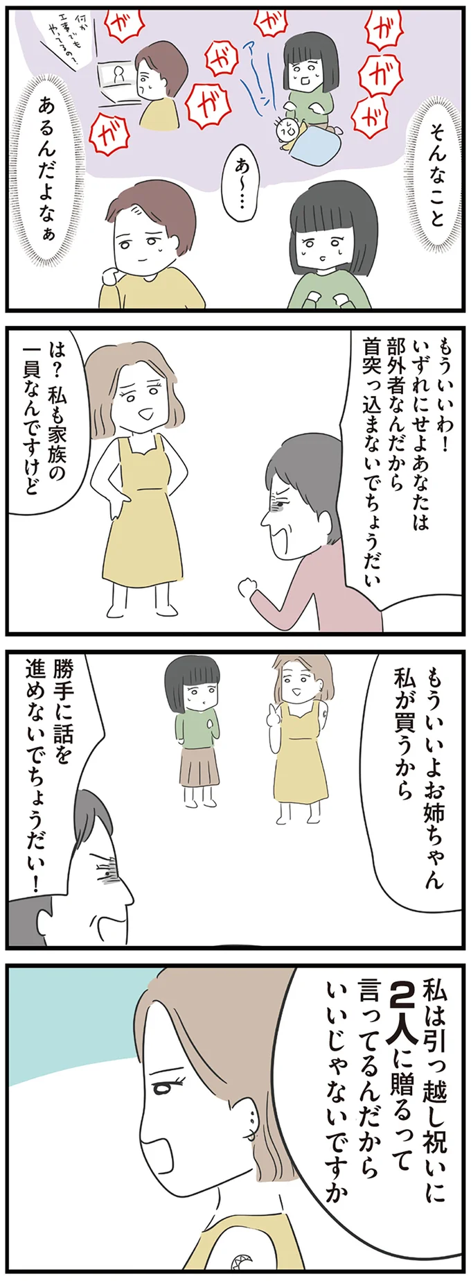 『義母との戦いで得たもの』 07-01.webp