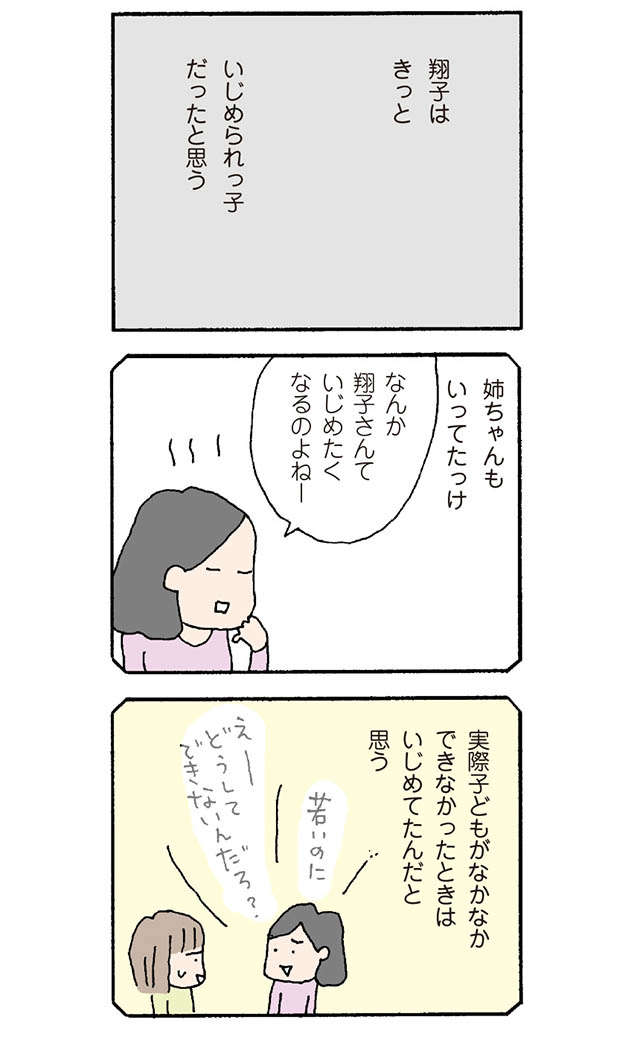 つまらない女だな 妻の笑顔がムカつく 夫のリアルな気持ち 離婚してもいいですか 翔子の場合 毎日が発見ネット
