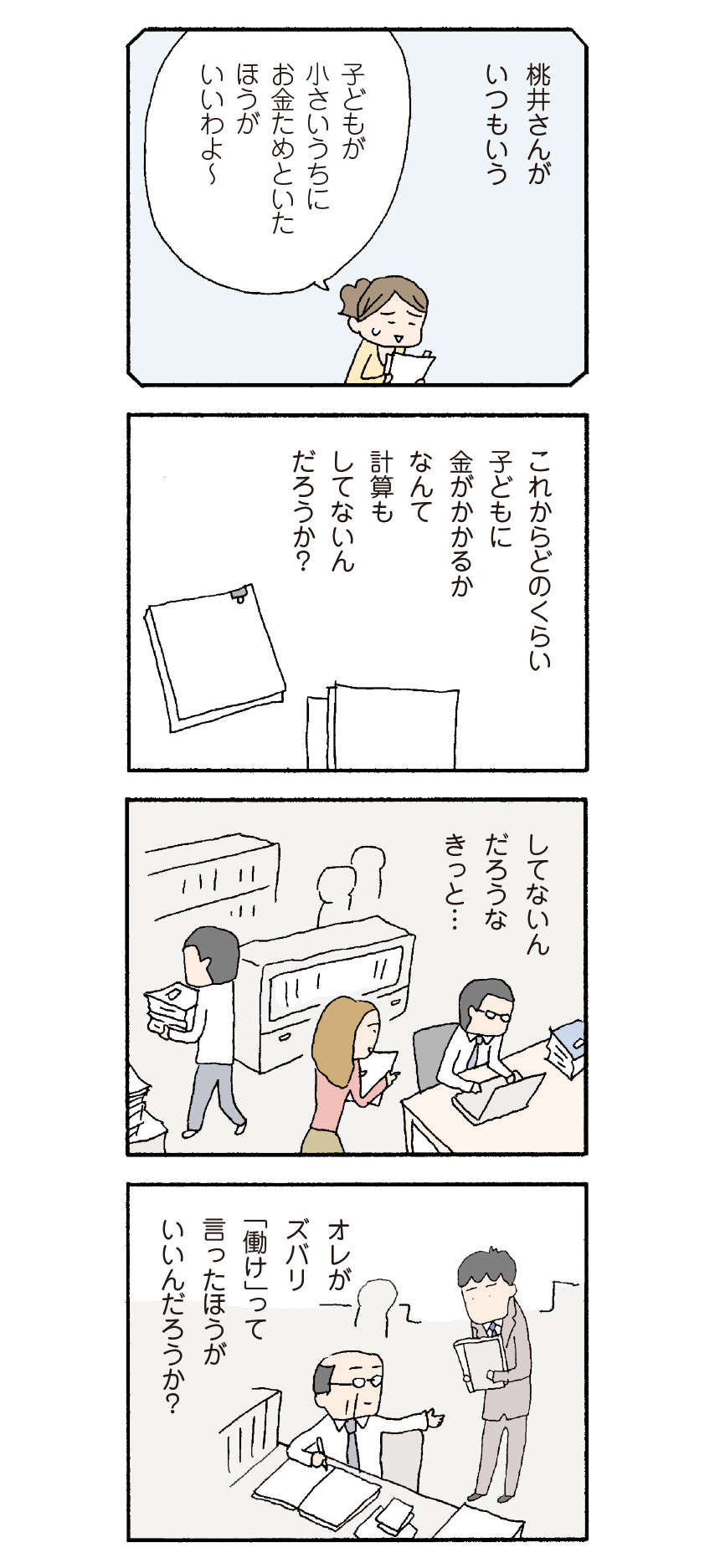 つまらない女だな 妻の笑顔がムカつく 夫のリアルな気持ち 離婚してもいいですか 翔子の場合 毎日が発見ネット