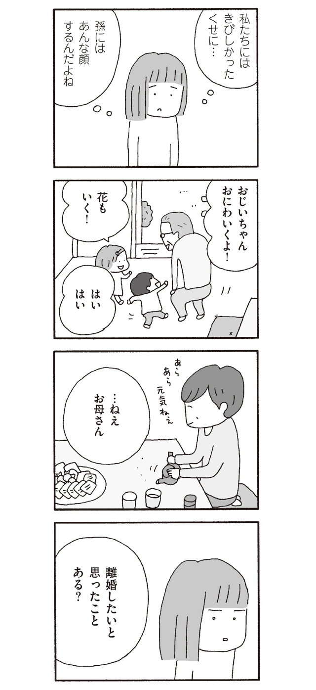 ウソをついて笑う母。「私お母さんにそっくりだ」とゾッとする／離婚し