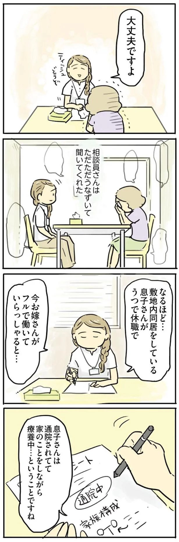 『母親だから当たり前？ フツウの母親ってなんですか』 181.png