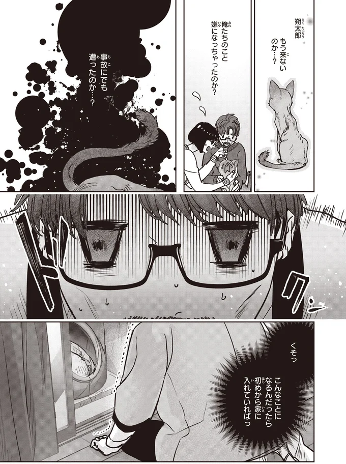 子猫と一緒に暮らしていこう。心が疲れた男性の静かな決意／スローステップ朔太郎 上 11-01.png