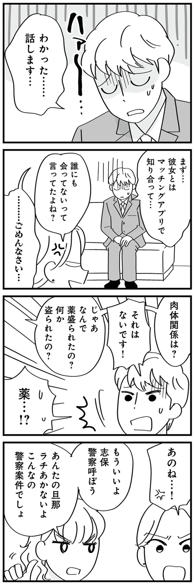 『私以外、全員クズ 夫の浮気はハニトラ地獄でした』 09-06.png