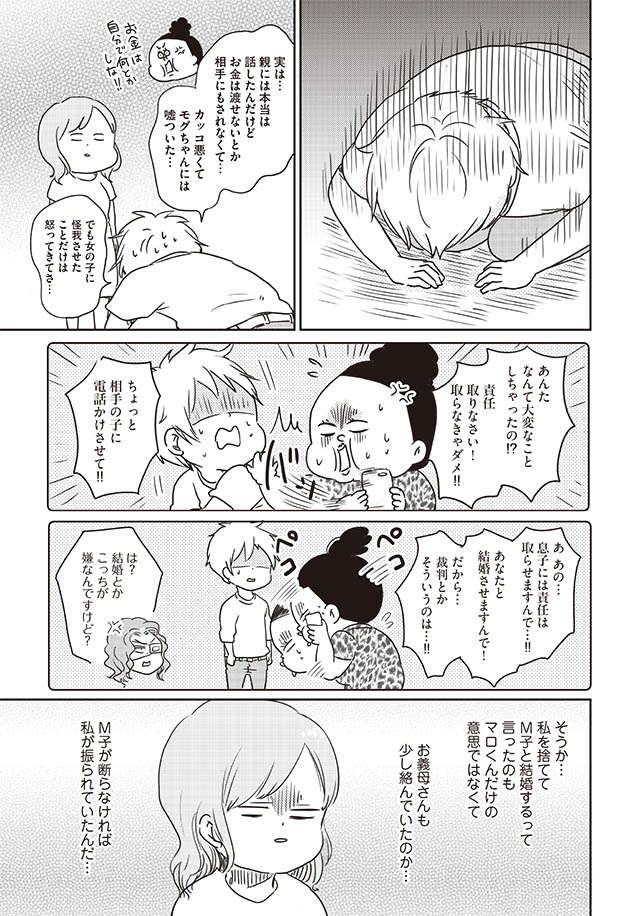 元カノからの罵詈雑言の嵐。ん？ 元カノと結婚？／顔で選んだダンナは