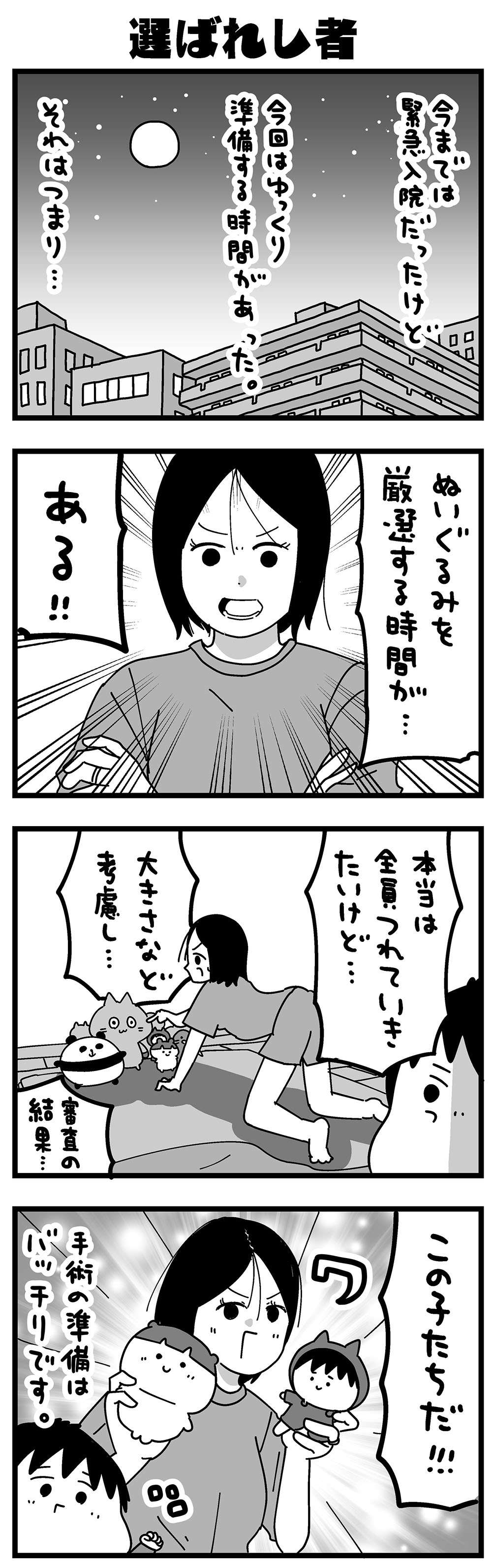 『大好きな妻が難病になった話～ふうふの日記マンガ～』 47_3.jpg