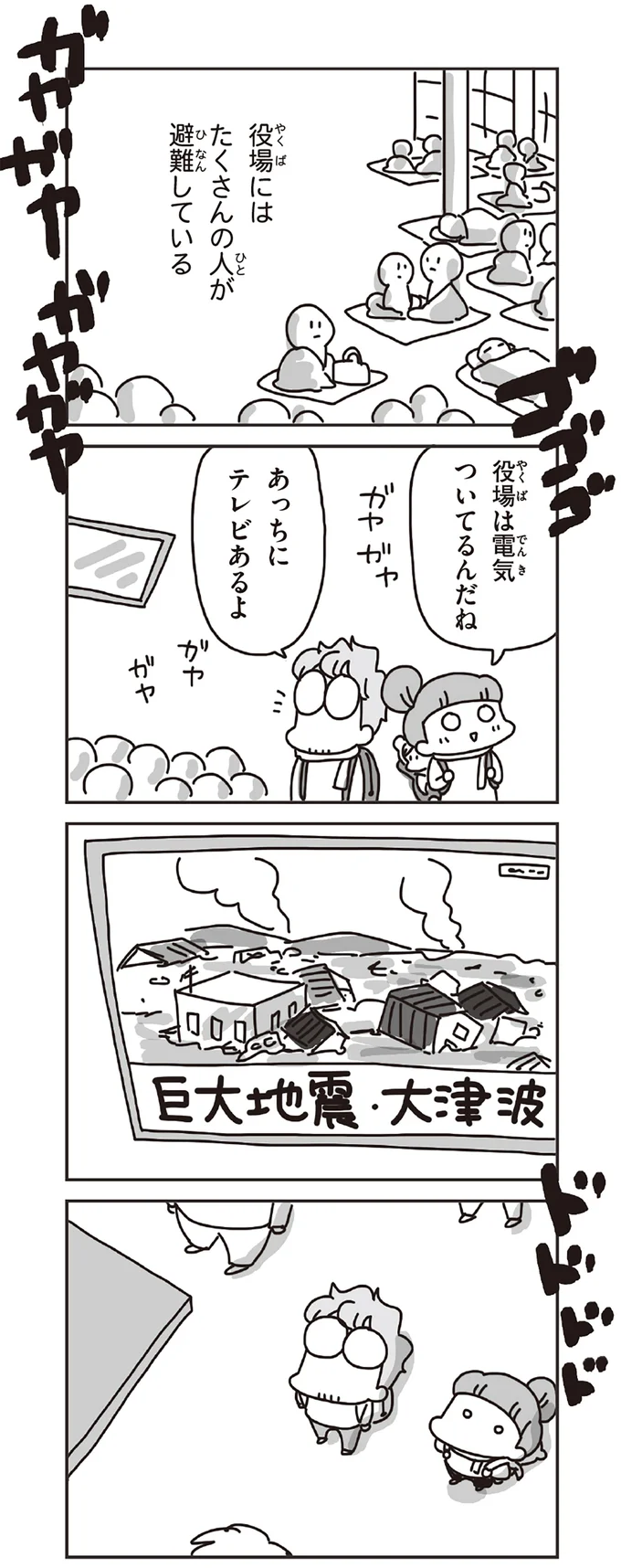 『今日、地震がおきたら』 83.webp