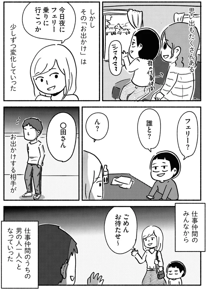 『家族、辞めてもいいですか？』 05-02.webp