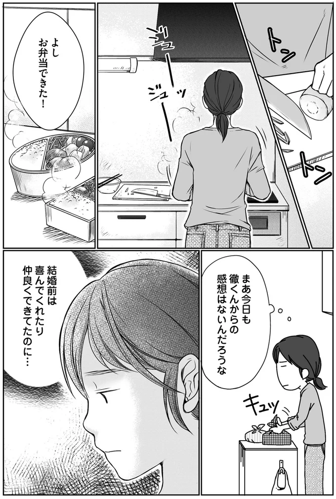高圧的で俺様な元カレに怒鳴られていた日々。心の癒しになった存在は...／マウンティング夫が地獄です 03-01.png