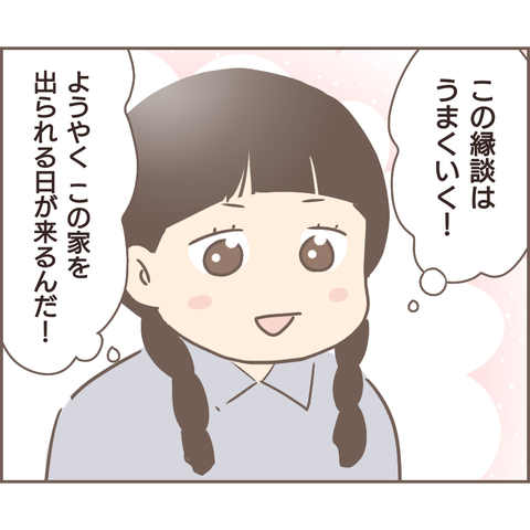 『親に捨てられた私が日本一幸せなおばあちゃんになった話』 12.png