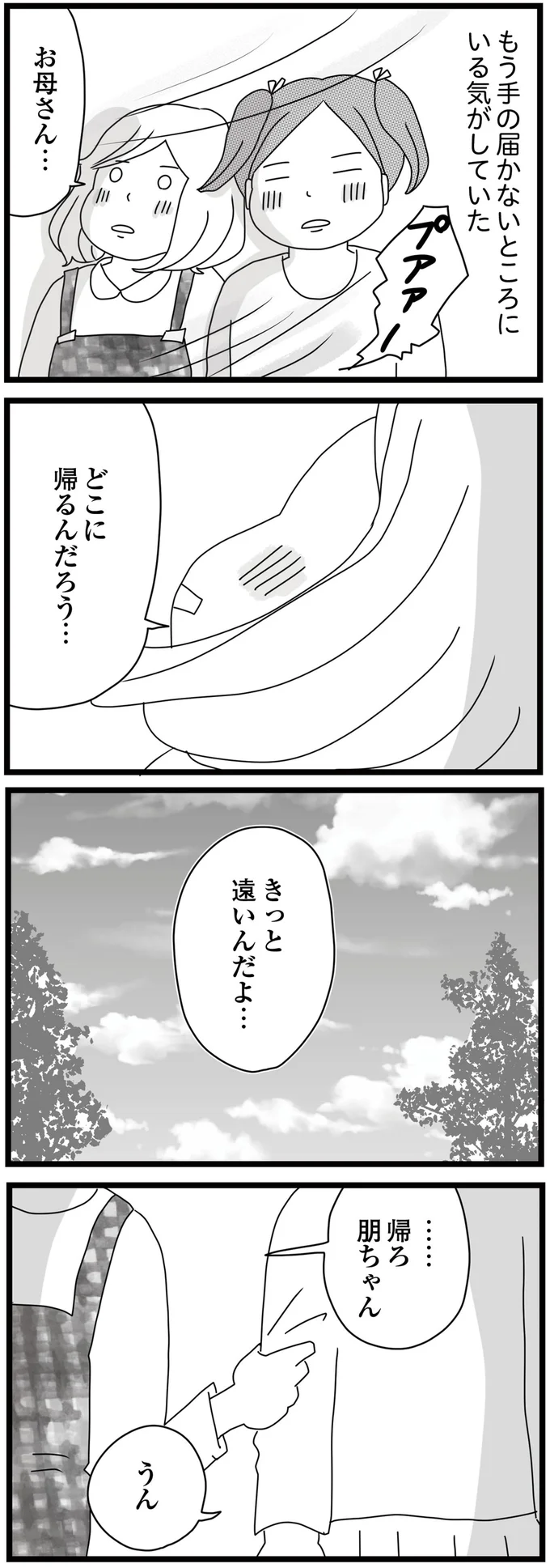 『親に捨てられた私と妹』 03-07.png