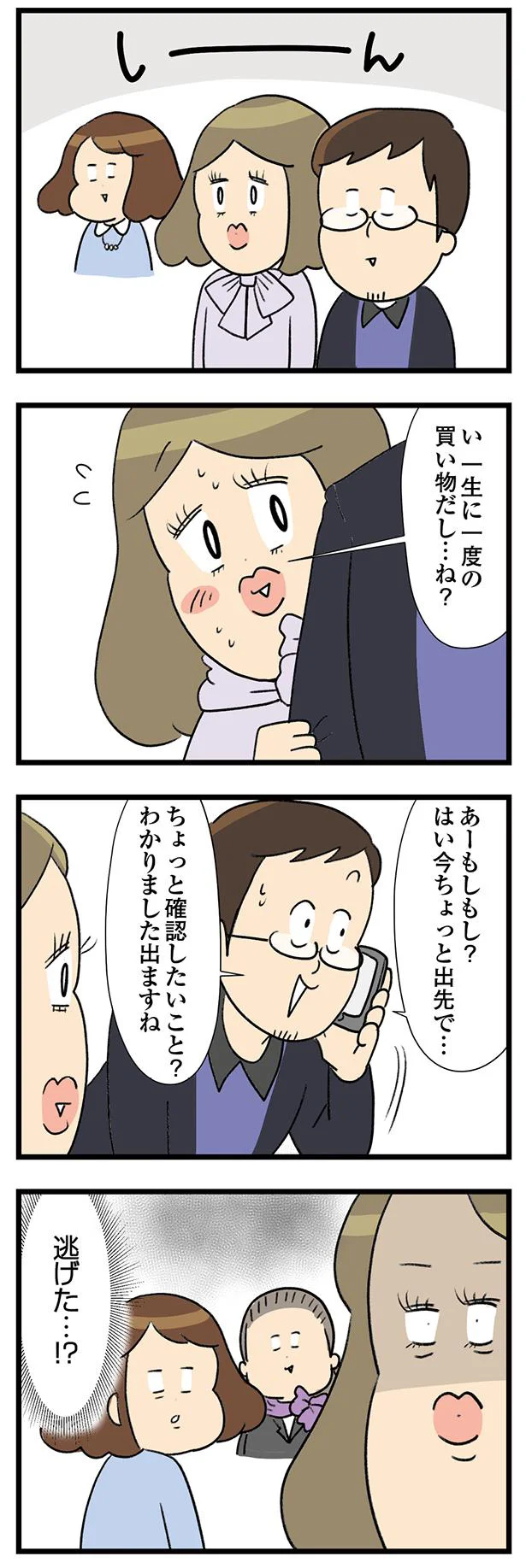 『150万のバッグが欲しい主婦の 夫に内緒の買い物日記』 16-06.webp