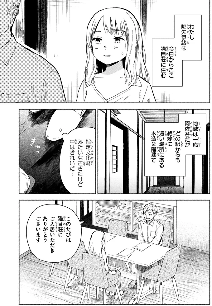 猫目荘のまかないごはん １ 13.png