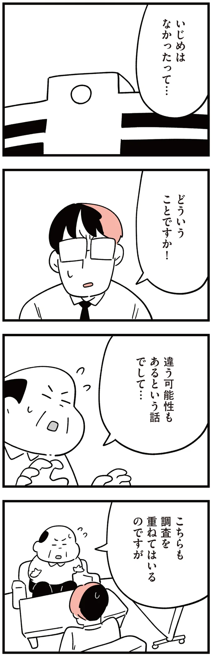 『娘はいじめなんてやってない』 151.png