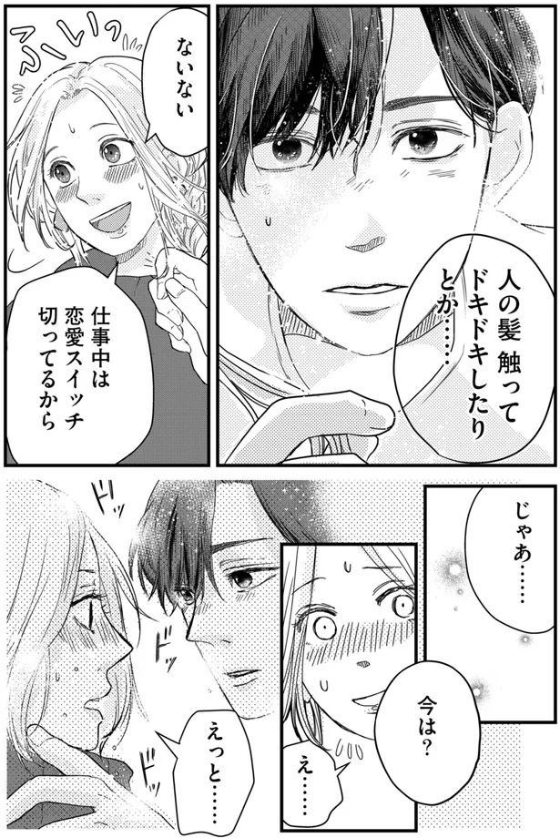 『甘い沼は地獄の味がする 妻バレでも別れてくれない不倫カレシ』 02-04.webp