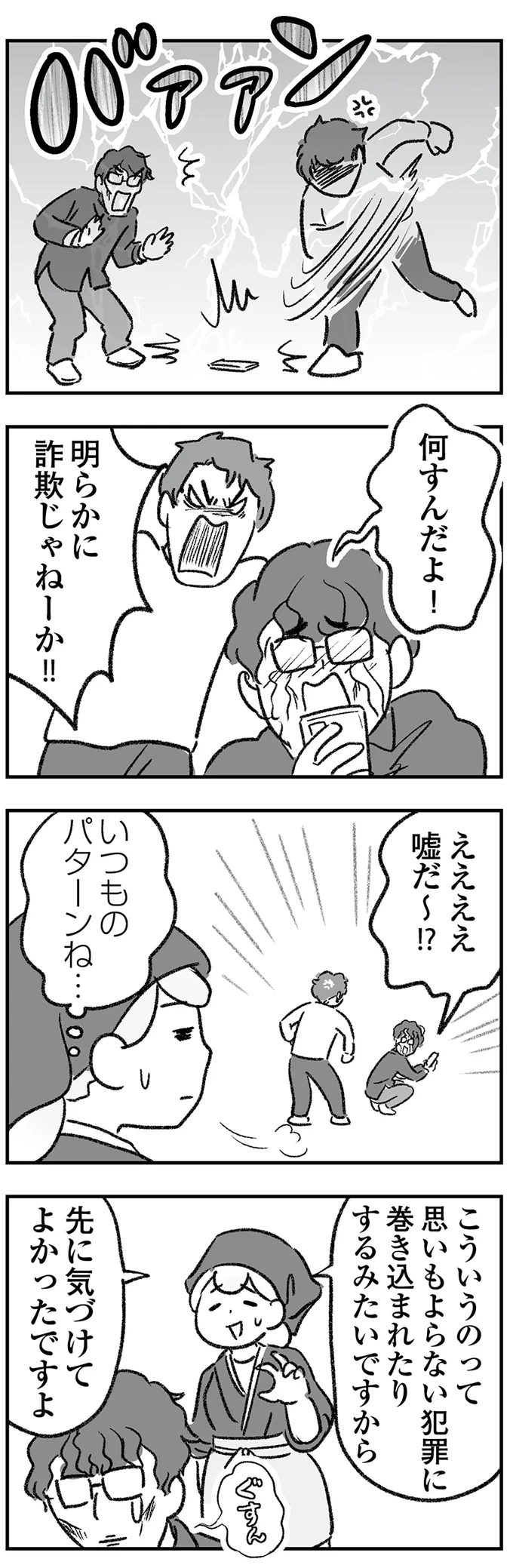 「また騙されたのか」詐欺被害にあいそうになった義兄。なんでこんなものに...／わが家に地獄がやってきた 31.png