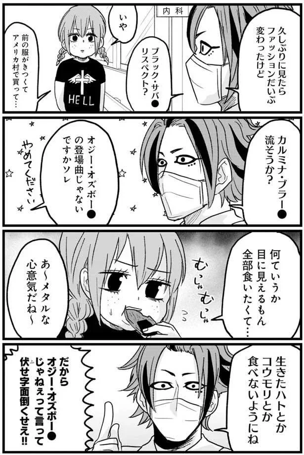 『腸よ鼻よ1〜10』 15-02.png