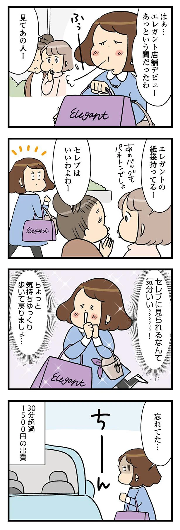 『150万のバッグが欲しい主婦の 夫に内緒の買い物日記』 12-04.webp