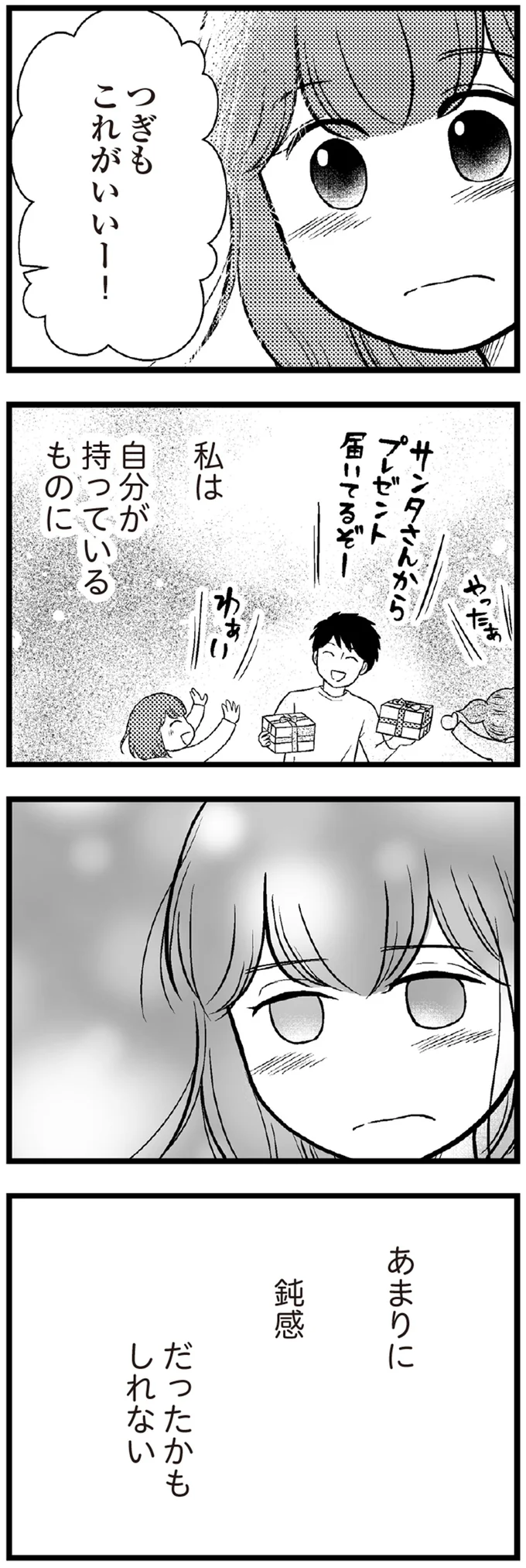 『夫に内緒で借金300万』 13-08.webp