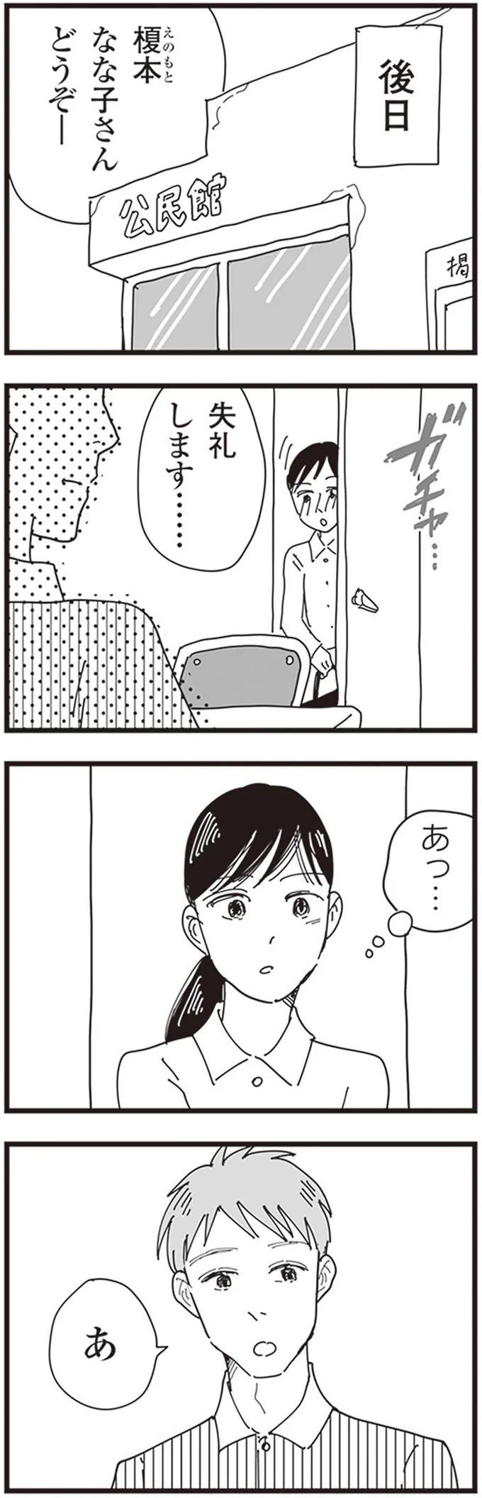 「働いた分こっちにも入れることだね」義母は「嫁のパート」にいい顔をせず...／お宅の夫をもらえませんか？ 88.png