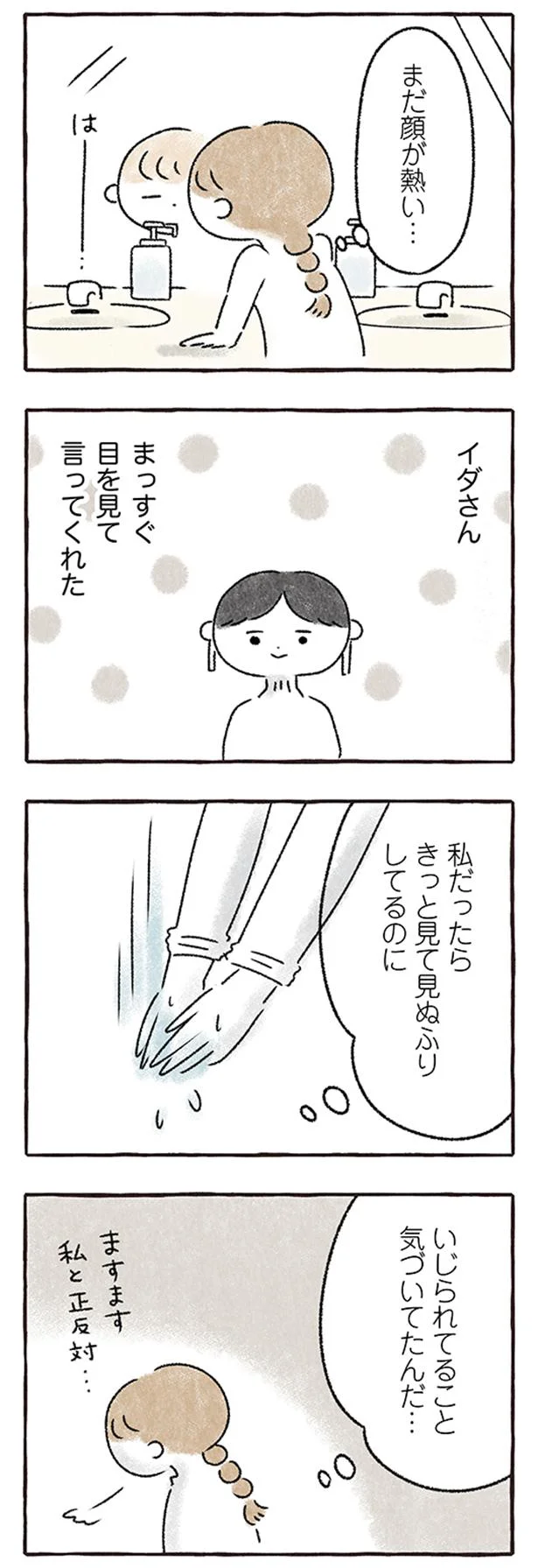 『私をとり戻すまでのふしぎな3日間』 9.png