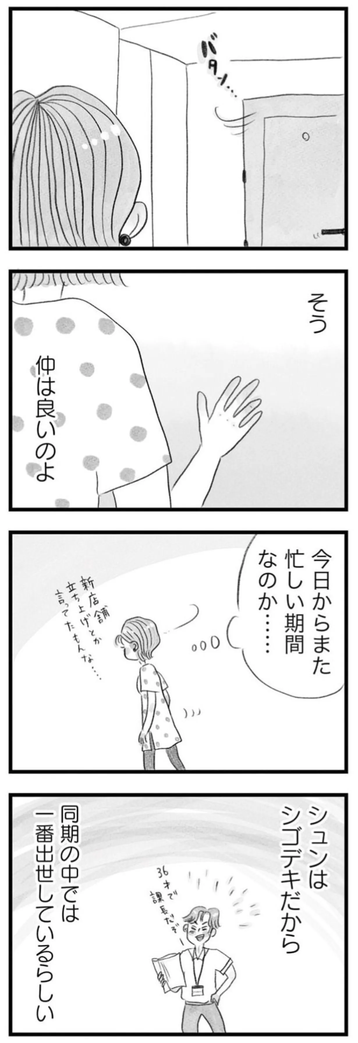 友達のSNSアイコンが次々と子どもの写真に。36歳の妻は気軽に誘える友人が減っていき...／うちの夫は子どもがほしくない 14391792.webp