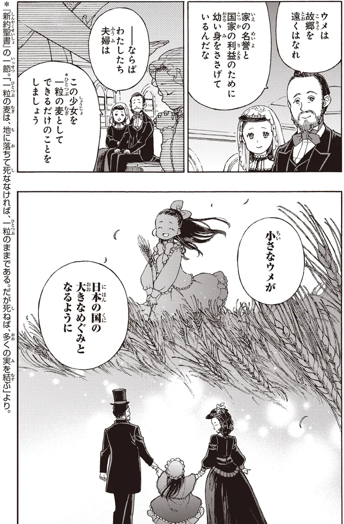 『まんが人物伝 津田梅子 女子高等教育にささげた生涯』 66.webp