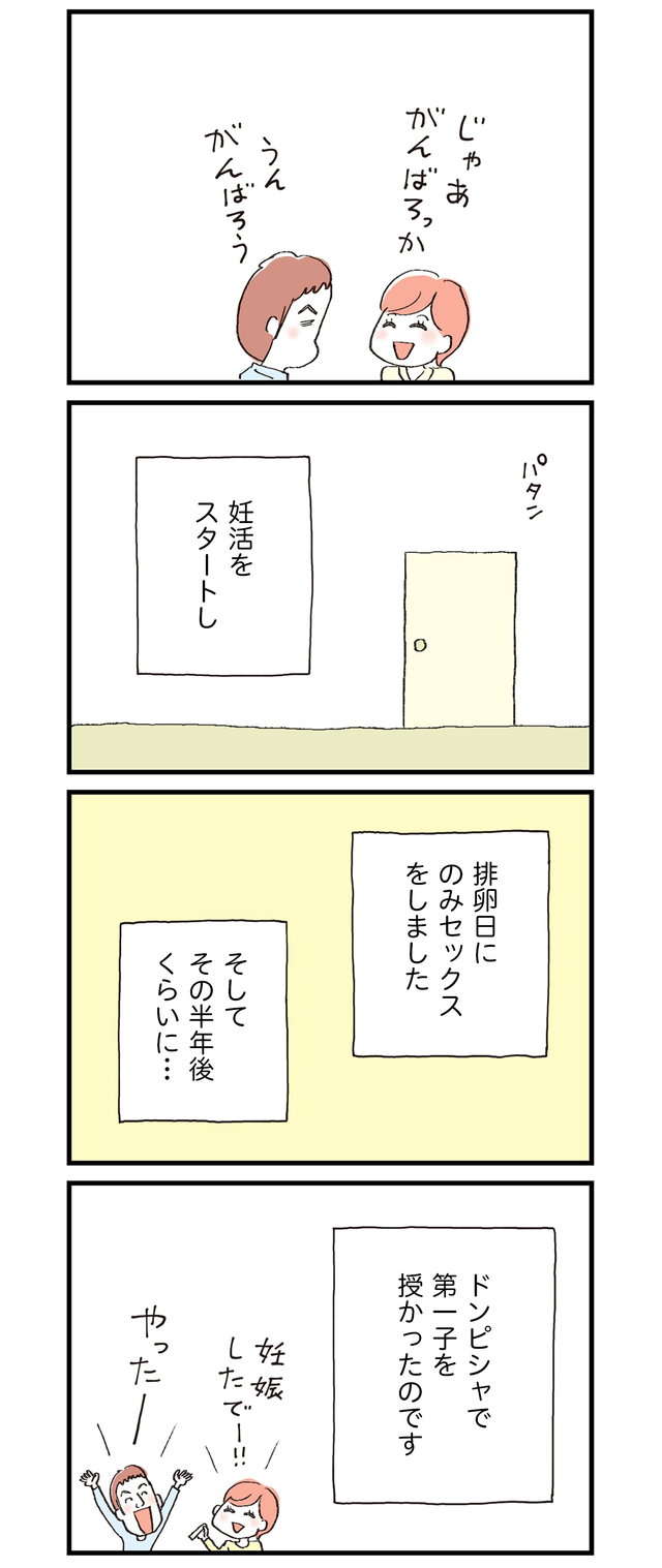 夫とレスのまま「妊活」スタート。夫婦共通の目標ができた結果...／レス妻に夫公認彼氏ができました 33.jpg