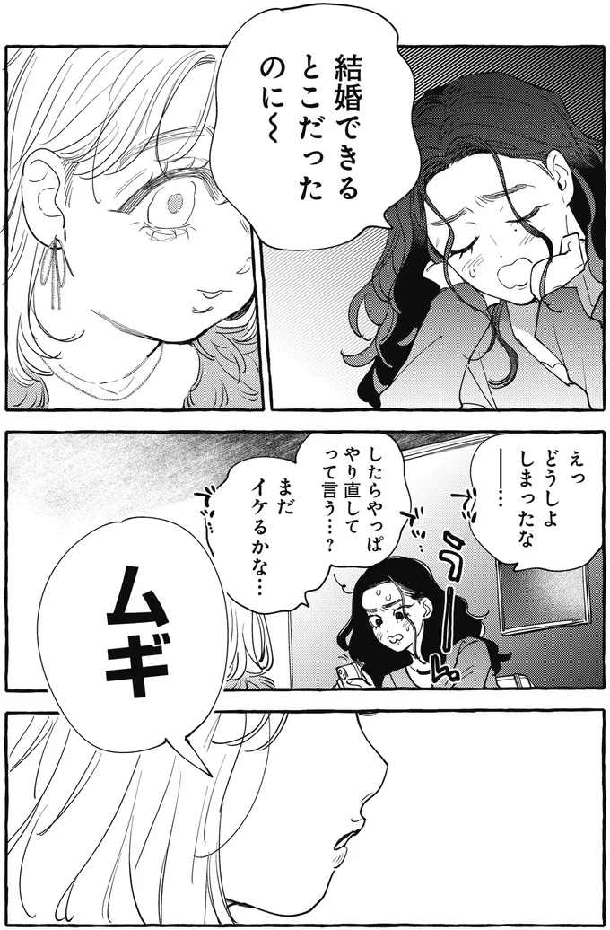 「結婚できるとこだったのに～」彼氏との破局を愚痴る私に「友人の指摘」が図星すぎて／むぎのはな 1 24.webp