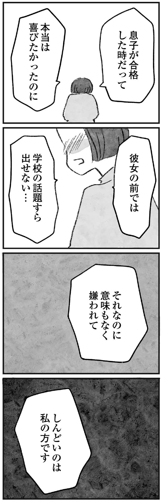 サロンの合言葉は「みんなで幸せになろう」。視野が広がって悩みが楽になるという話で...／怖いトモダチ kowai3_10.jpeg