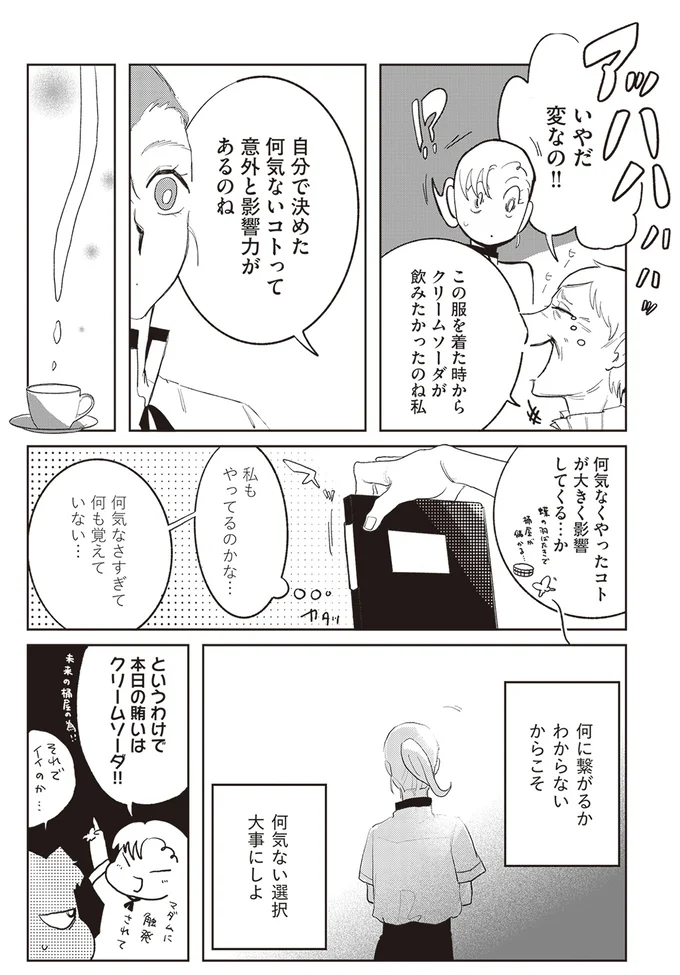 『マダムが教えてくれたこと』 16-05.png