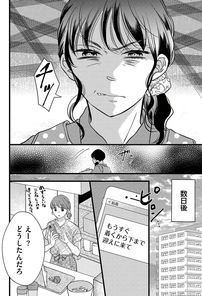夫からの連絡で駐車場へ。そこで見たものは...嘘でしょ？／朝8時、息子の先生が家庭を壊し始めます 16502514.webp