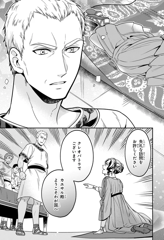 「知識で争いが避けられるなら」女王の勇気と覚悟が英雄の心を動かした！／古代エジプト最後の女王クレオパトラ 64.webp