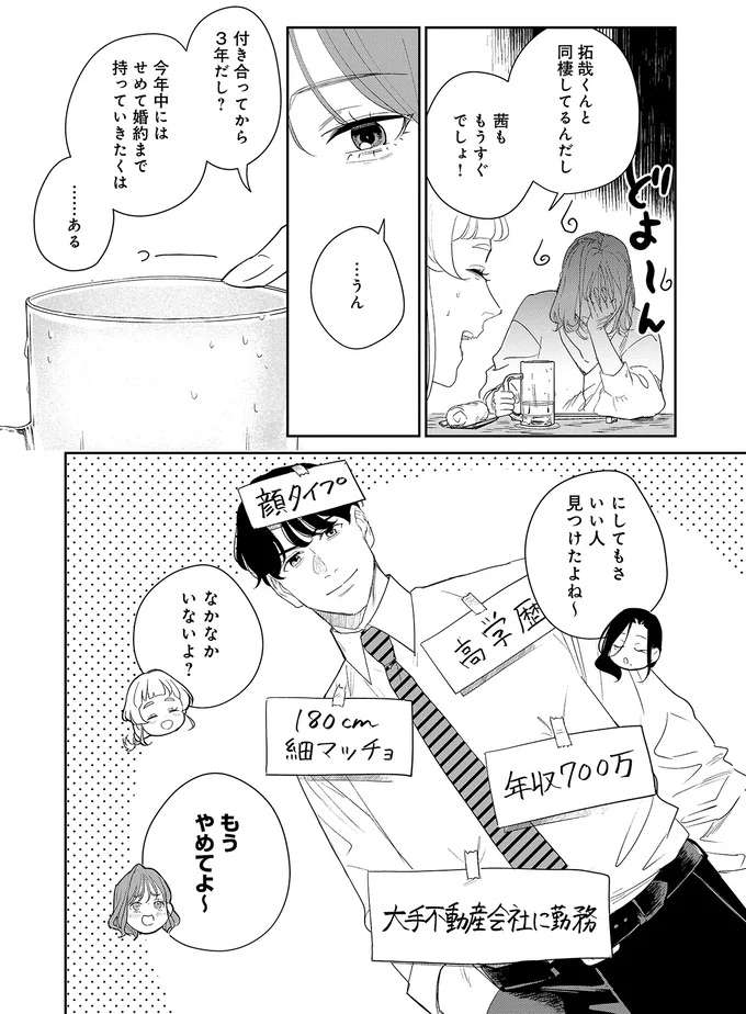 「30歳までに結婚」28歳女性の目標。彼氏のスペックは問題なし。逆算すると...／アラサー・ライフ・クライシス arasa2_1.jpeg